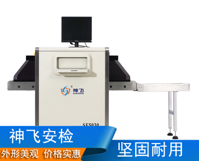 安徽X光安檢機(jī) 構(gòu)筑公共安全防線(xiàn)的關(guān)鍵設(shè)備